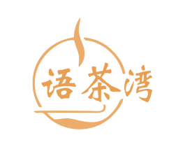 语茶湾 第5类医药商标图样
