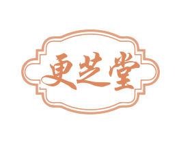 更芝堂 第5类医药商标图样