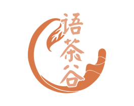 语茶谷 第5类医药商标图样