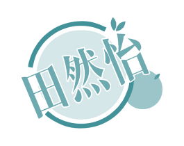 田然怡 第5类医药商标图样