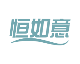 恒如意 第6类五金金属商标图样