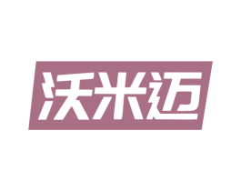 沃米迈 第6类五金金属商标图样