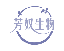 芳奴生物 第5类医药商标图样