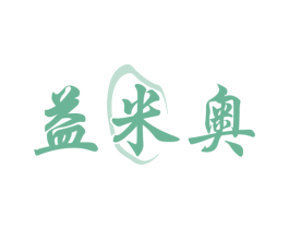 益米奥 第5类医药商标图样