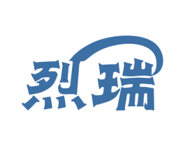 烈瑞 第6类五金金属商标图样