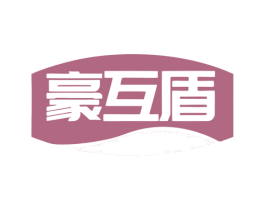 豪互盾 第6类五金金属商标图样