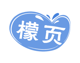 檬页 第5类医药商标图样