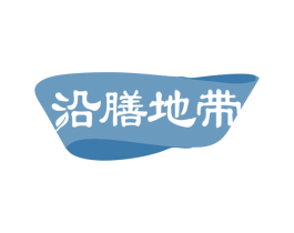 沿膳地带 第5类医药商标图样
