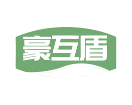 豪互盾 第7类机械设备商标图样