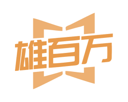 雄百万 第6类五金金属商标图样