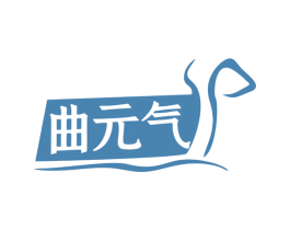 曲元气 第5类医药商标图样