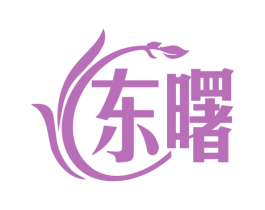 东曙 第5类医药商标图样