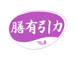 膳有引力 第5类医药商标图样