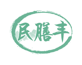 民膳丰 第5类医药商标图样