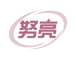努亮 第5类医药商标图样