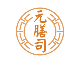 元膳司 第5类医药商标图样