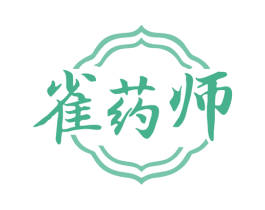 雀药师 第5类医药商标图样