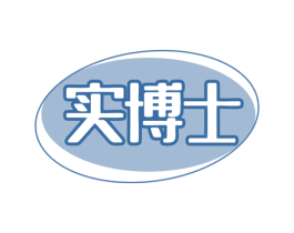 实博士 第5类医药商标图样