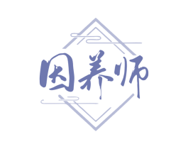因养师 第5类医药商标图样