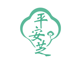 平安芝 第5类医药商标图样