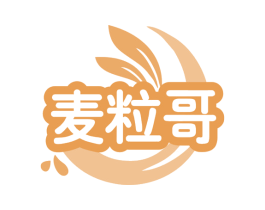 麦粒哥 第43类餐饮酒店商标图样