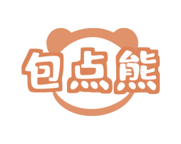 包点熊 第43类餐饮酒店商标图样