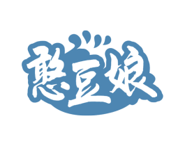 憨豆娘 第43类餐饮酒店商标图样