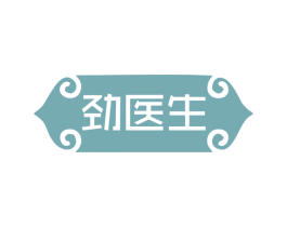 劲医生 第44类医疗园艺商标图样