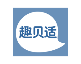 趣贝适 第5类医药商标图样