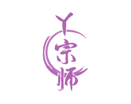 丫宗师 第5类医药商标图样