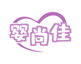 婴尚佳 第44类医疗园艺商标图样
