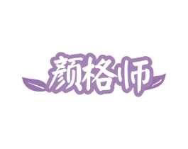 颜格师 第44类医疗园艺商标图样