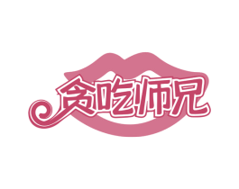 贪吃师兄 第43类餐饮酒店商标图样