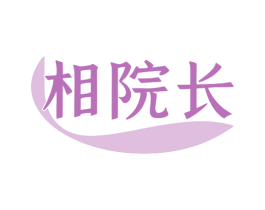 相院长 第44类医疗园艺商标图样