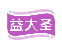 益大圣 第5类医药商标图样