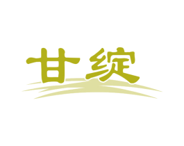 甘绽 第5类医药商标图样