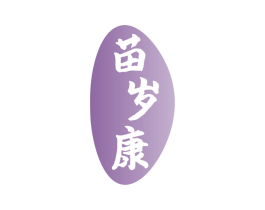 苗岁康 第44类医疗园艺商标图样
