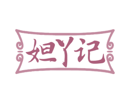 妲丫记 第43类餐饮酒店商标图样