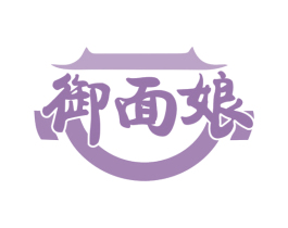御面娘 第43类餐饮酒店商标图样