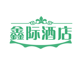 鑫际酒店 第43类餐饮酒店商标图样