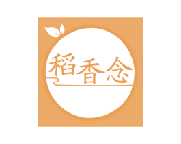 稻香念 第43类餐饮酒店商标图样