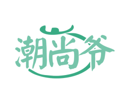 潮尚爷 第43类餐饮酒店商标图样