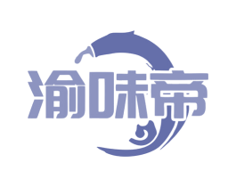 渝味帝 第43类餐饮酒店商标图样