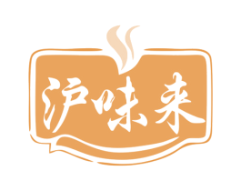 沪味来 第43类餐饮酒店商标图样