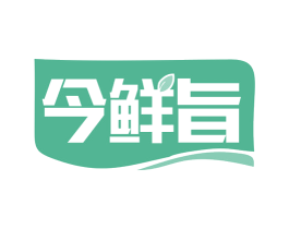今鲜旨 第43类餐饮酒店商标图样