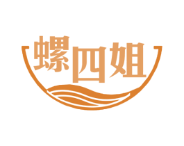 螺四姐 第43类餐饮酒店商标图样