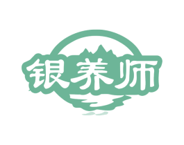 银养师 第43类餐饮酒店商标图样