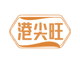 港尖旺 第43类餐饮酒店商标图样