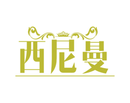 西尼曼 第43类餐饮酒店商标图样