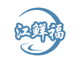 江鲜福 第43类餐饮酒店商标图样